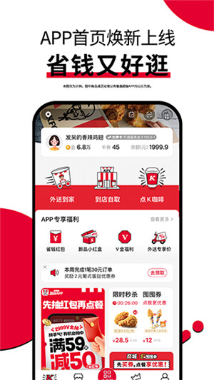 肯德基网上订餐官方最新版 v6.9.0 app