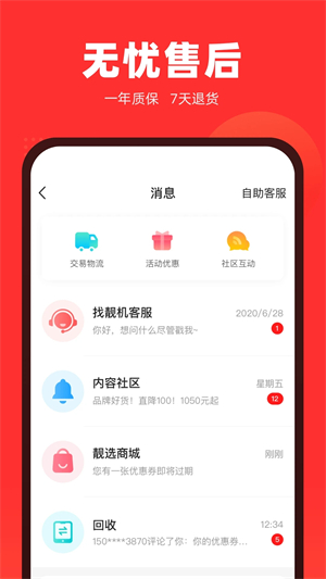 找靓机安装 v9.4.57 app