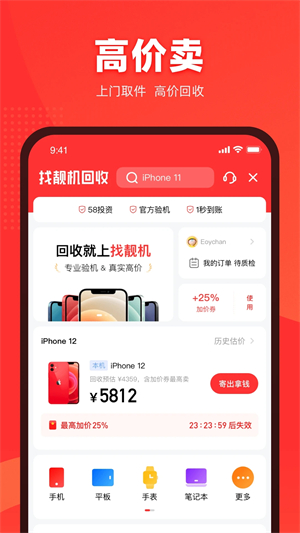 找靓机安装 v9.4.57 app