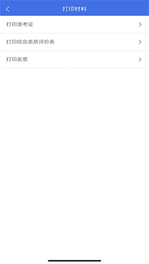 广西普通高考信息管理平台 v1.3.4 app