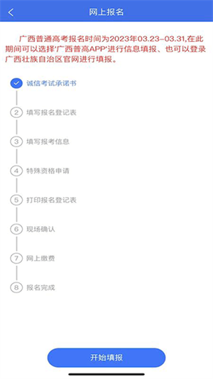 广西普通高考信息管理平台 v1.3.4 app