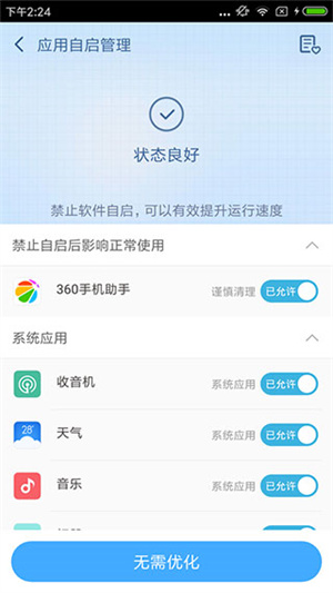 360ROOT超级ROOT官方正版 v8.1.1.3 app