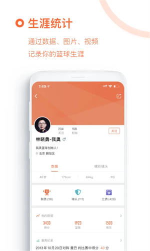 我奥篮球官方版 v1.97.1 app