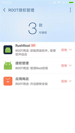 360ROOT超级ROOT官方正版 v8.1.1.3 app