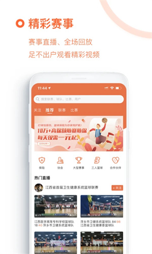 我奥篮球官方版 v1.97.1 app