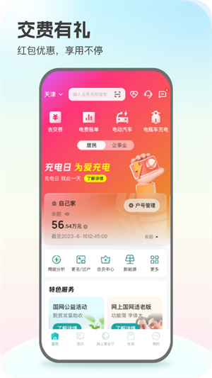 网上国网交电费官方版安装 v3.0.7 app