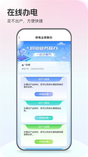 网上国网交电费官方版安装 v3.0.7 app