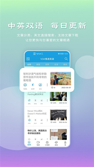 VOA慢速英语官方版 v6.2.0 app