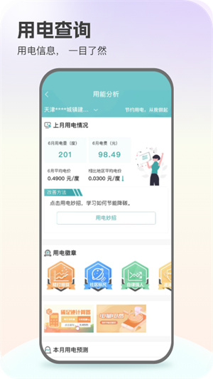 网上国网交电费官方版安装 v3.0.7 app