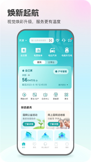 网上国网交电费官方版安装 v3.0.7 app