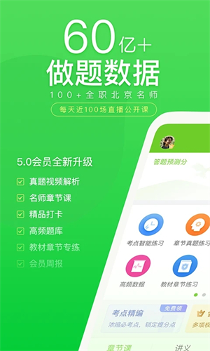 万题库官方版 v5.6.5.2 app