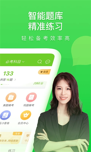 万题库官方版 v5.6.5.2 app