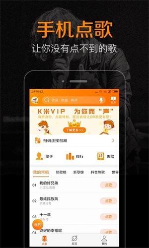 K米手机点歌最新版 v5.7.5 app