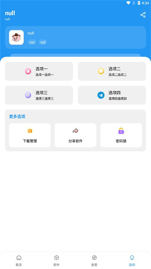 猪猪软件库 v1.6 app