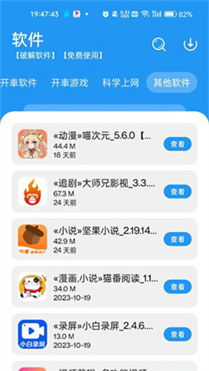 猪猪软件库 v1.6 app