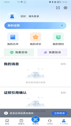 新疆政务服务 v3.0.5 app