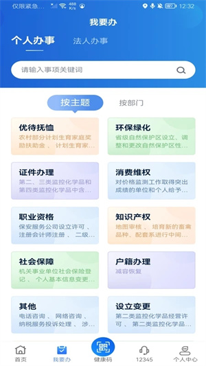 新疆政务服务 v3.0.5 app