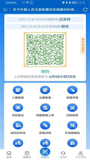 新疆政务服务 v3.0.5 app