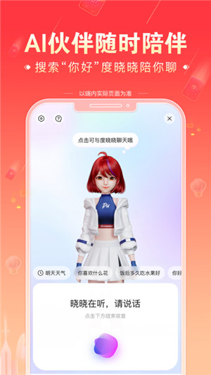 度娘官方免费安装 v13.63.0.11 安卓最新版app