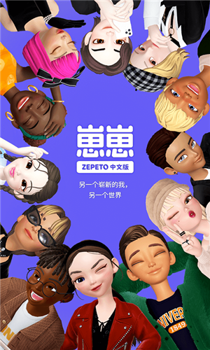 Zepeto官方最新版 v3.59.120 app