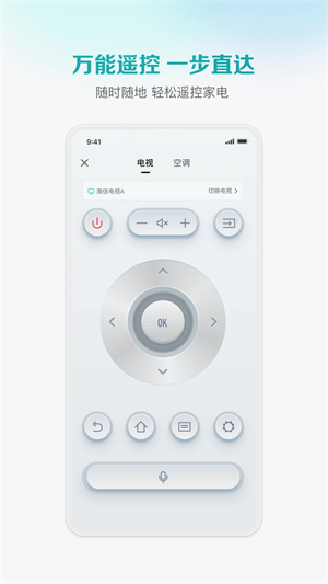 海信爱家 v6.1.10.8 app