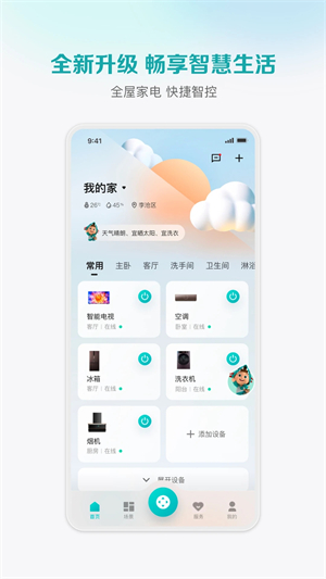 海信爱家 v6.1.10.8 app