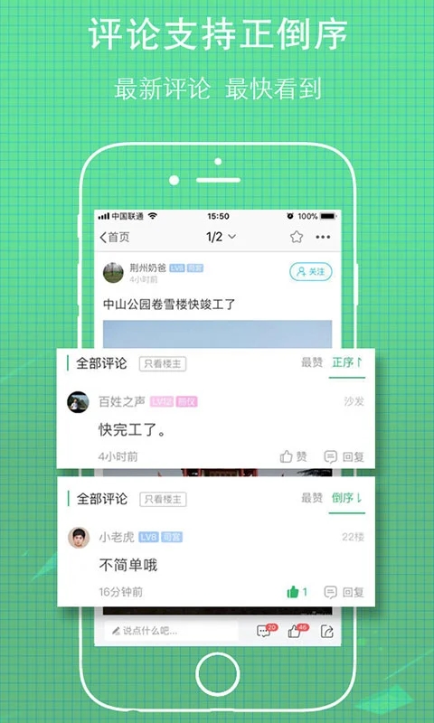 无线荆州 v4.37 app