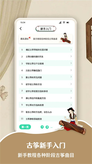 iGuzheng古筝模拟 v1.12 app