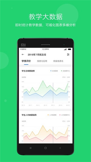 学乐云教学app最新版本下载截图3