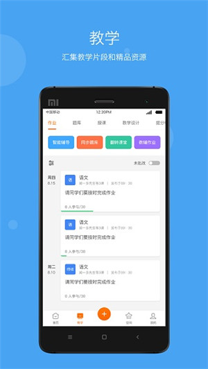 学乐云教学app最新版本下载截图2