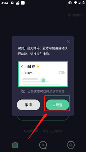 小触控官方版使用教程截图1