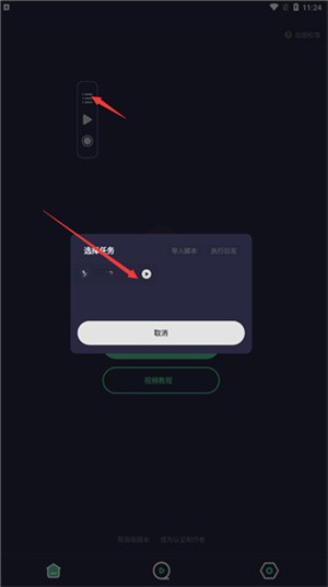 小触控官方版使用教程截图6