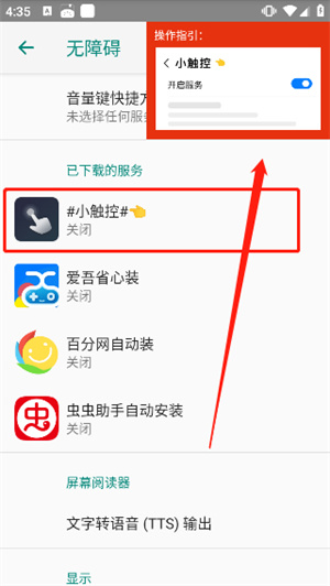 小触控官方版使用教程截图2