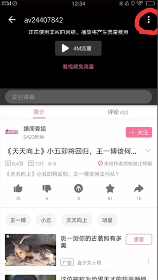 b站怎么下载视频？3