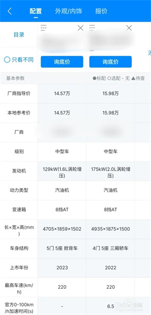 爱卡汽车四川论坛移动版对比汽车参数教程5