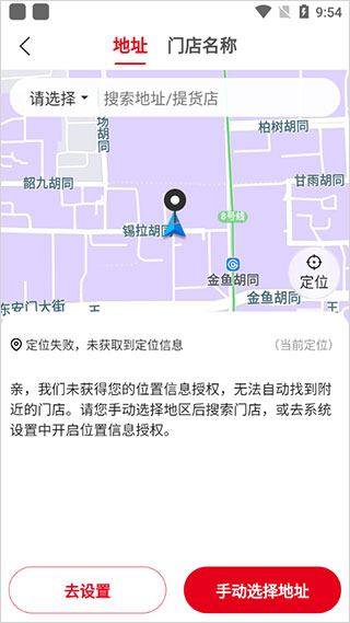 兴盛优选app怎么设置地址截图3