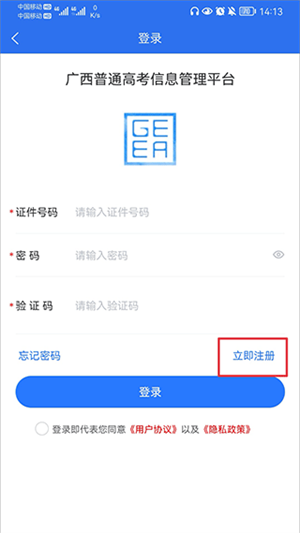 广西普通高考信息管理平台app使用教程1