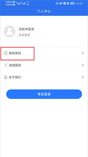 广西普通高考信息管理平台app使用教程3