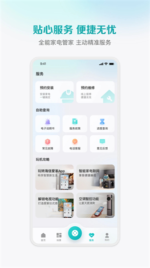 海信爱家 v6.1.10.8 app