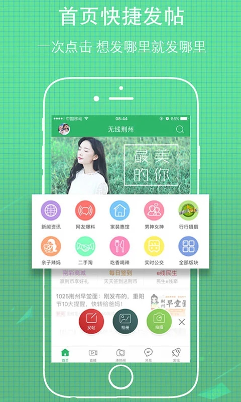 无线荆州 v4.37 app