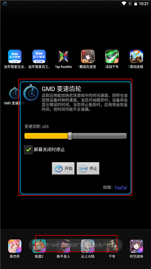 GMD变速齿轮最新版下载截图6