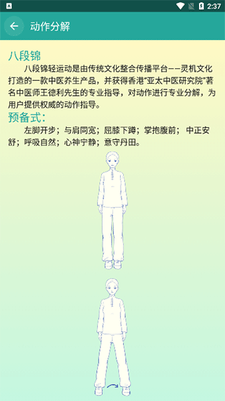 如何使用八段锦教程教学视频软件2