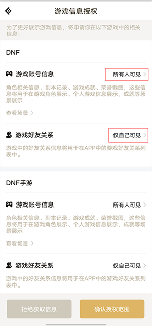 dnf助手官方版隐藏角色信息教程3