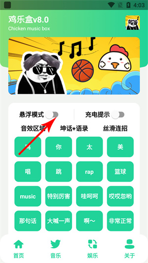 鸡乐盒7.0官方版使用方法1