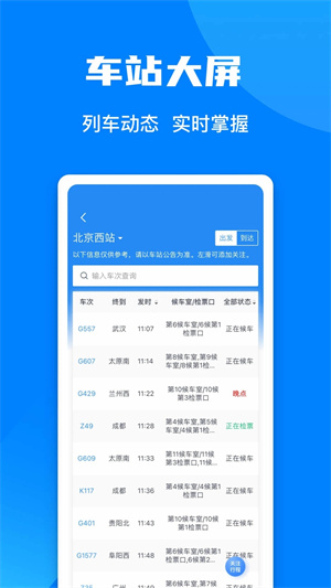 铁路12306官方订票app下载最新版 第2张图片