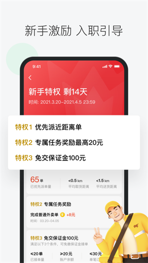 美团众包最新版本 v11.3.5.5514 app