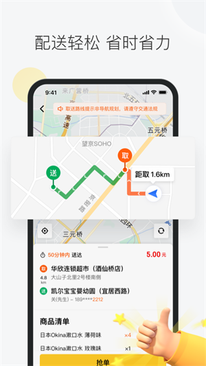 美团众包最新版本 v11.3.5.5514 app