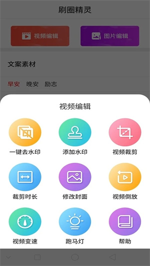 刷圈神器app 第3张图片