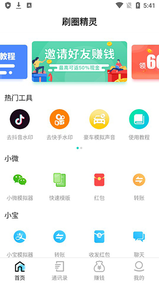 刷圈神器app使用方法1