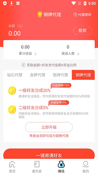 刷圈神器app使用方法4